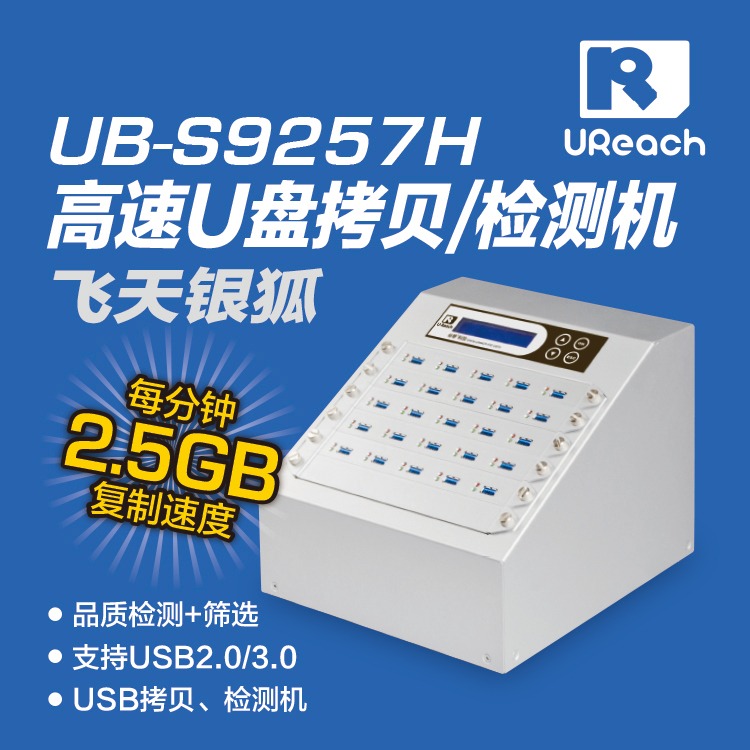 高速U盘拷贝机 USB3.0拷贝机 台湾佑华UB-S9257H 1拖24高速U盘对拷机 脱机