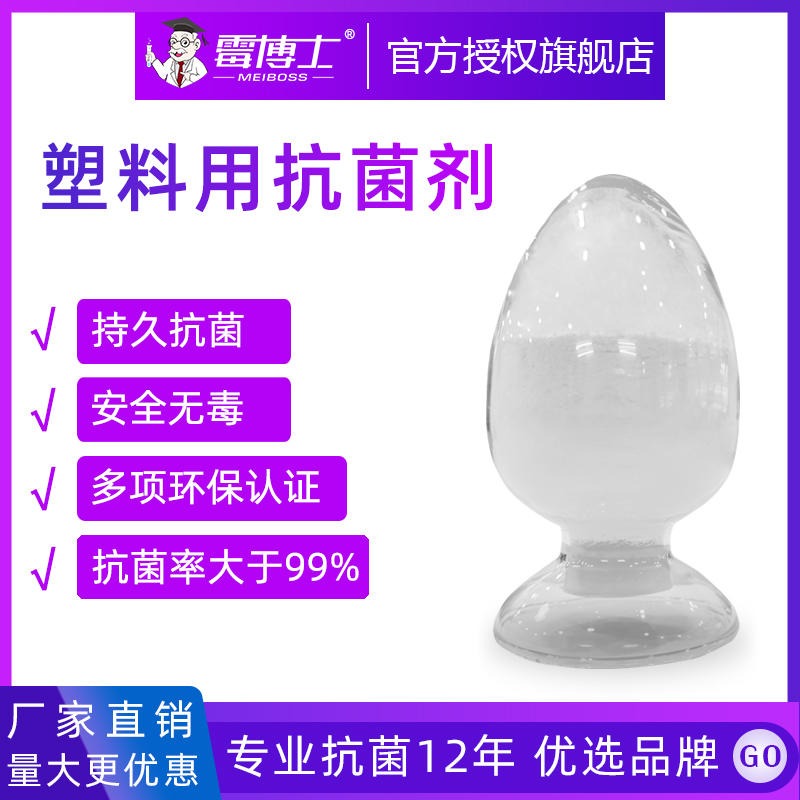 塑胶抗菌剂 PP手机壳保温杯口罩盒碗用 银离子抗菌剂图片