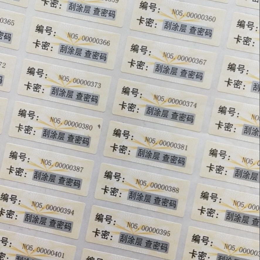 卡号贴密码贴 刮刮卡数码贴厂 卡号密码标贴厂家  众鑫骏业免费设计制作印刷