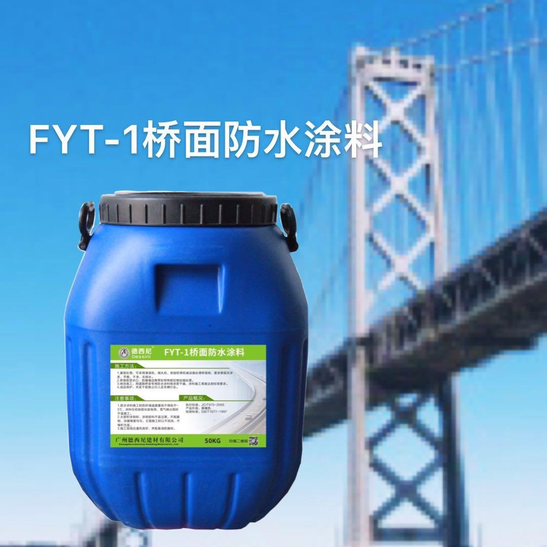 FYT-I型三涂防水涂料  道桥用三层防水层  桥面防水涂料