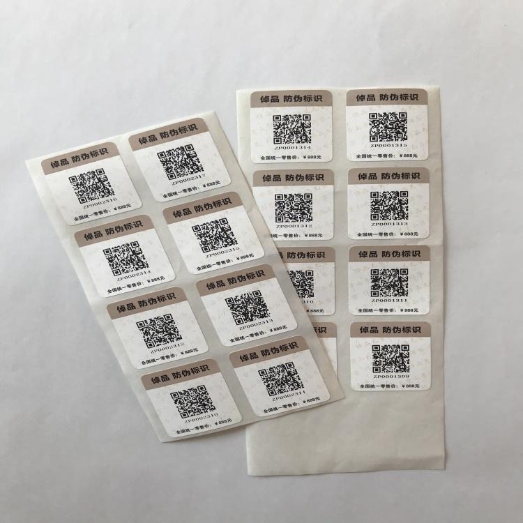 不干胶耐高温材料 防水标签 合成易碎纸防伪标签价格低欢迎咨询图片