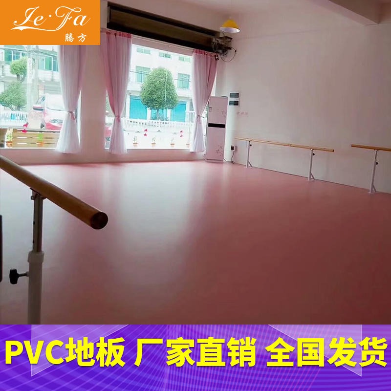 舞蹈pvc塑胶地板 舞蹈房pvc塑胶地板 腾方pvc舞蹈塑胶地板 5mm舞蹈地胶图片