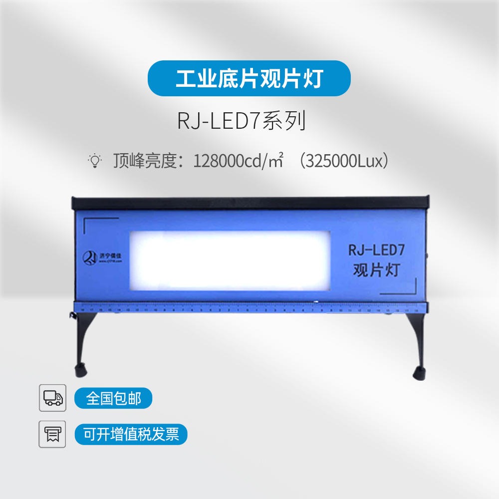 儒佳   RJ-LED7 台式LED观片灯  射线探伤LED观片灯 X射线底片评片灯  便携式工业底片评片灯图片
