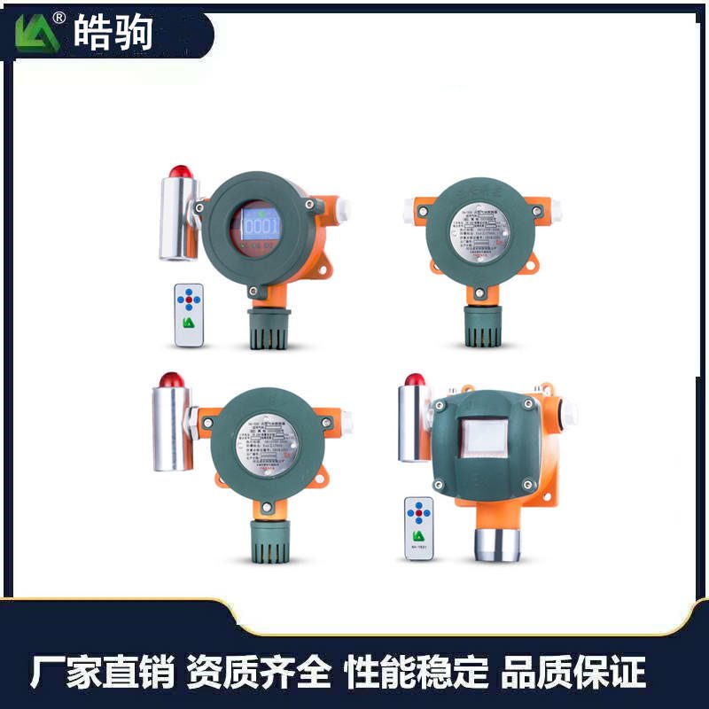 上海皓驹NA300工业级隔爆型分线制气体检测变送器   臭氧气体检测仪 气体报警器