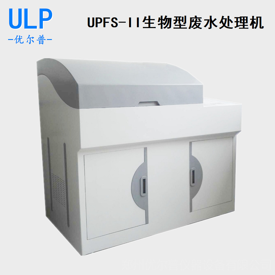 实验室废水处理机 优普超纯UPFS-II生物型废水处理设备
