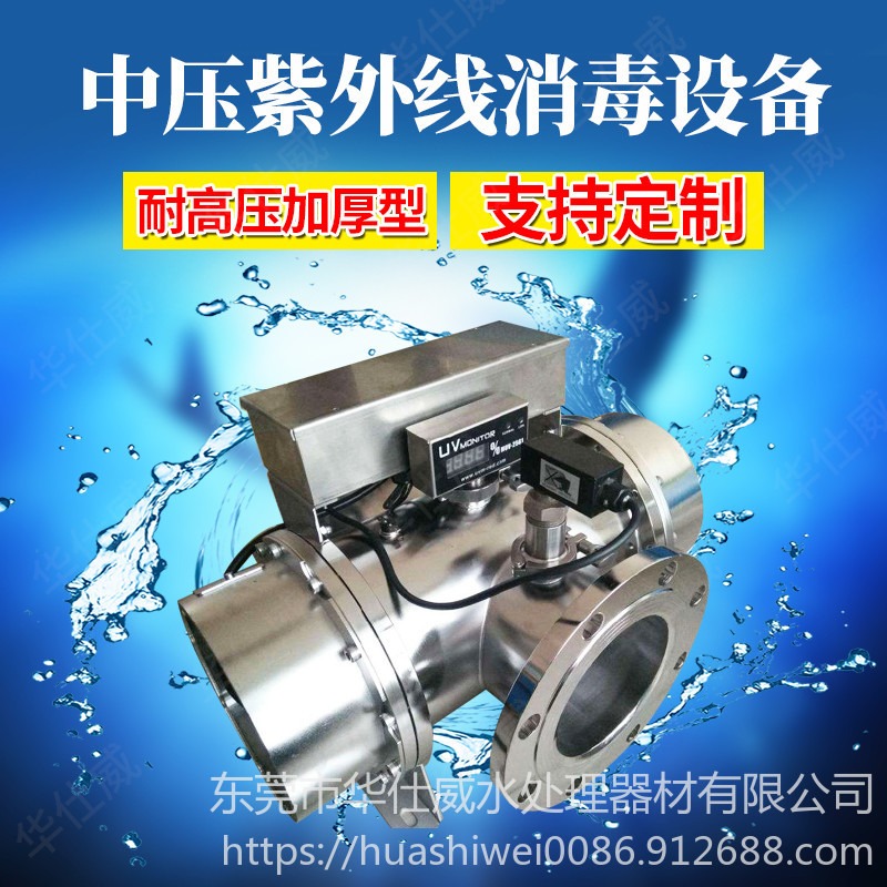 东莞市食品行业  中压紫外线消毒器304不锈钢   水处理消毒杀菌设备