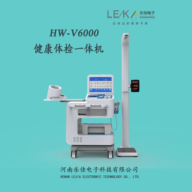 自助健康检测一体机 公共卫生健康检测机 HW-V6000乐佳体检机