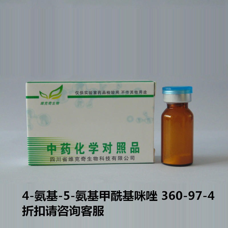 4-氨基-5-氨基甲酰基咪唑  360-97-4 实验室自制标准品 维克奇 对照品