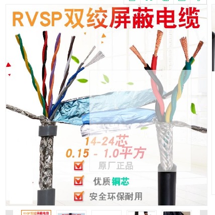 RVVSP22 8X2X1.0铠装屏蔽双绞线价格
