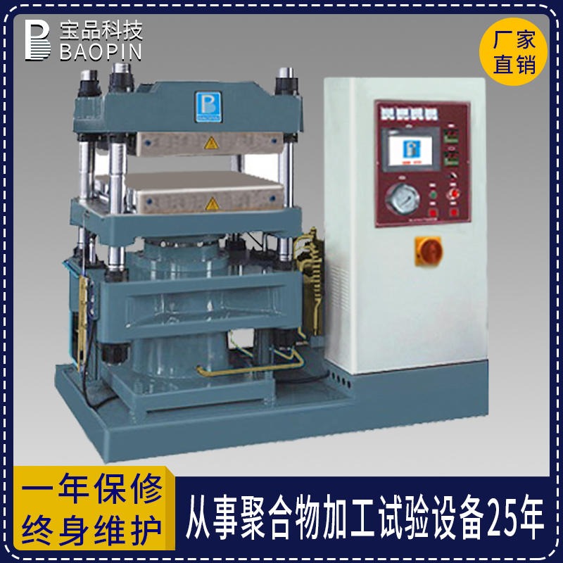液压式平板硫化机 宝品BP-8170-D 试验用平板硫化机 小型硅胶压片机