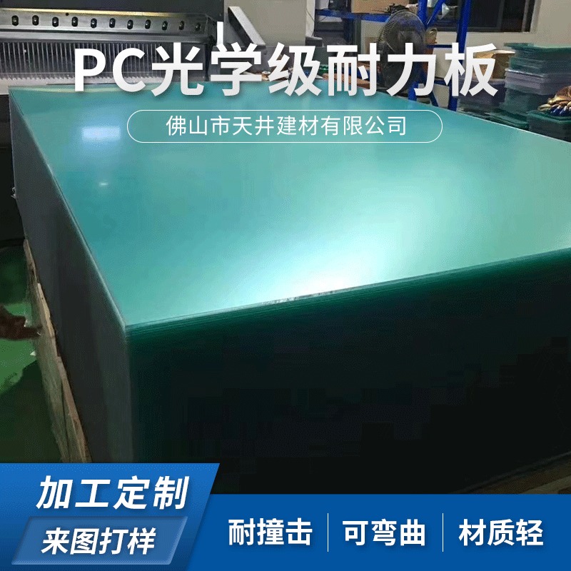 PC光学级耐力板 加工定制 实心pc板聚采光板顶蓬材料碳酸酯图片