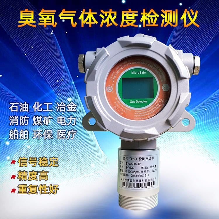 广东厂家有毒有害气体检测仪 臭氧浓度报警仪