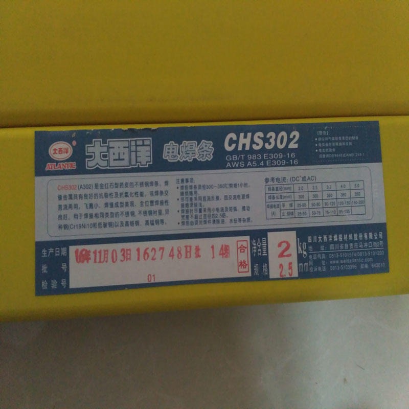 大西洋CHS507不锈钢焊条 E16-25MoN-15大西洋焊条厂家销售