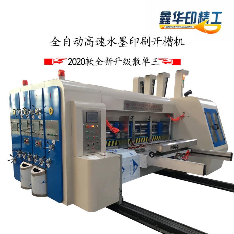 华印HY-G系列0920 纸箱机械 纸箱高清机 自动开槽机 瓦楞纸板印刷机 厂家直供