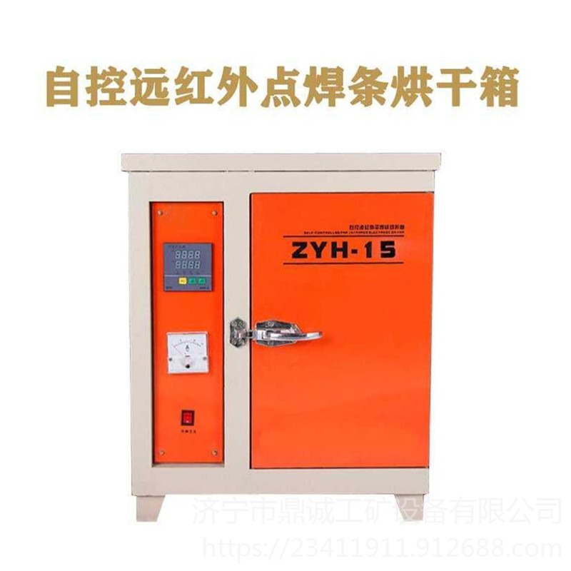 电焊条烘干箱 加热箱恒温箱 自动自控远红外烘干箱