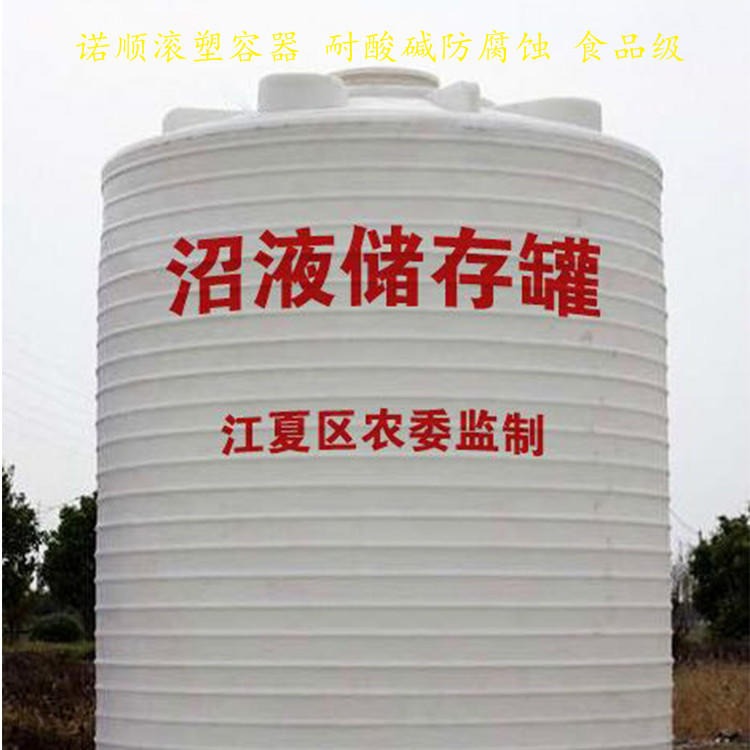 湖北诺顺30吨塑料储罐塑胶水塔 灌溉水箱营养液储存罐药肥复配罐