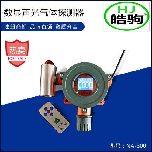 上海皓驹NA-400点型气体探测器探头 有毒可燃气体报警器 天然气探头厂家直销
