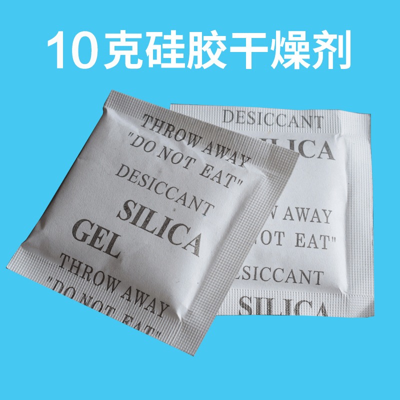 硅胶干燥剂 10克环保小包无纺布干燥剂 厂家批发定做吸潮剂乾燥剂图片