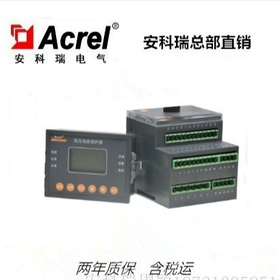 安科瑞 SOE事件记录 ALP320-25/M 标配9路开关量输入 一路模拟量输出 智能型低压线路保护器