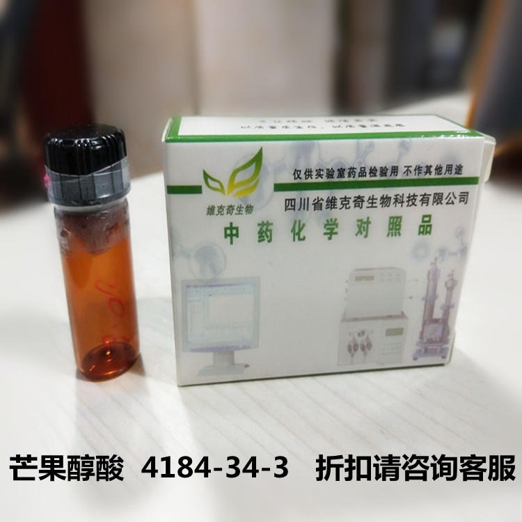 芒果醇酸  Mangiferolic acid  4184-34-3 实验室自制标准品 维克奇图片
