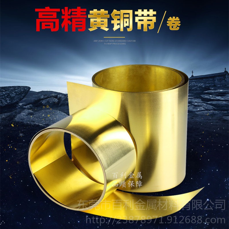 环保H62黄铜带 冲压垫片C2720黄铜带 日本三宝高精H62黄铜带 厚度0.01-2mm