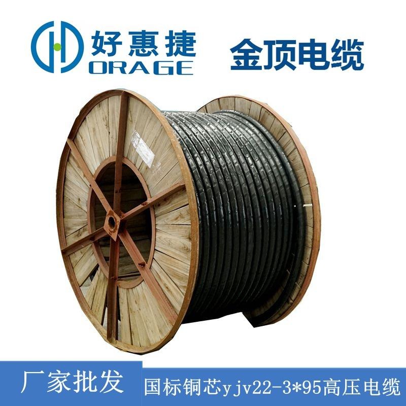 金顶电缆 重庆YJV22-395电缆线 批发电线电缆 铜芯高压电缆
