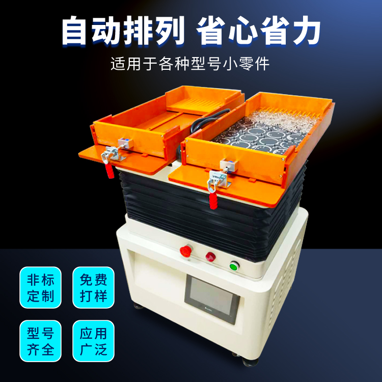 广州直销 无线充磁铁排列机 焊片自动摆盘机 半导体封装摇晶机图片