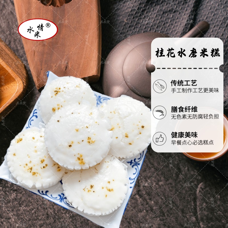 桂花水磨米糕酒店专供速冻食品品牌推荐水米情