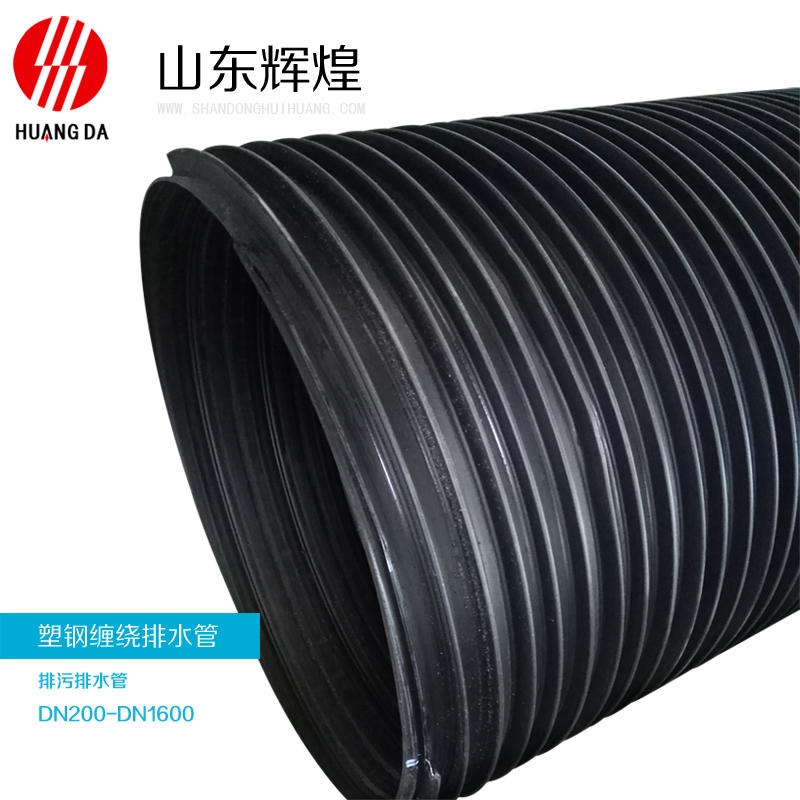 聚乙烯塑钢缠绕排水管 钢塑复合管 塑钢管dn200 菏泽塑钢管厂家