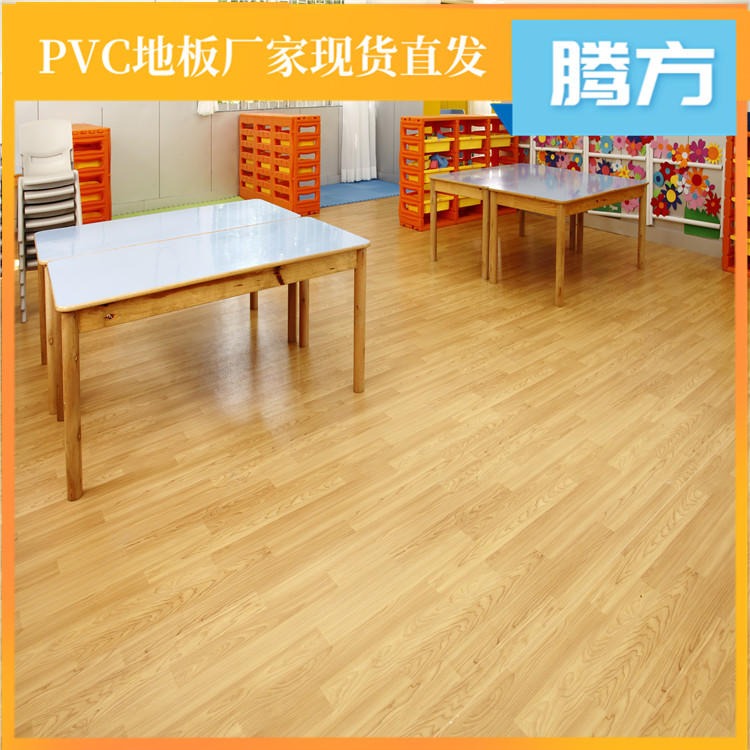 pvc地板幼儿园 幼儿园专用塑胶pvc地板 腾方生产厂家直发 环保无甲醛图片