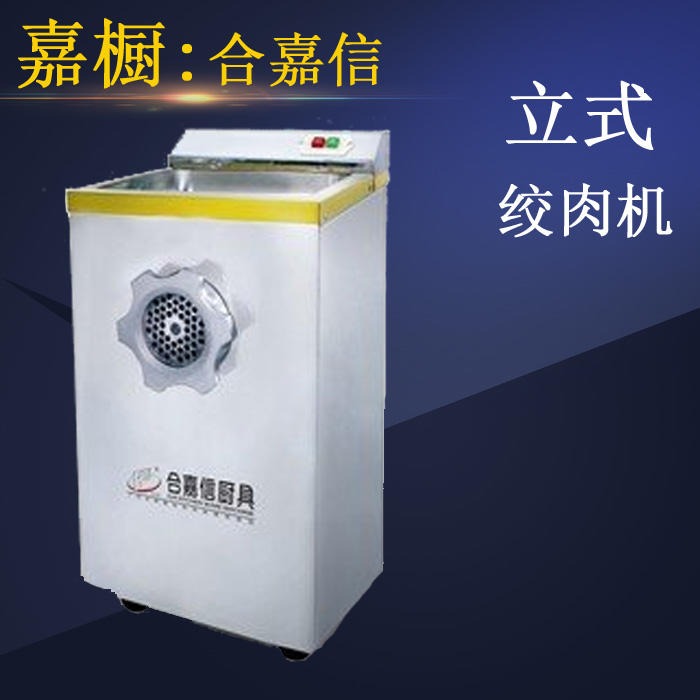 郑州合嘉信PC32立式 商用电动绞肉机 电动碎肉机 打肉机供应图片