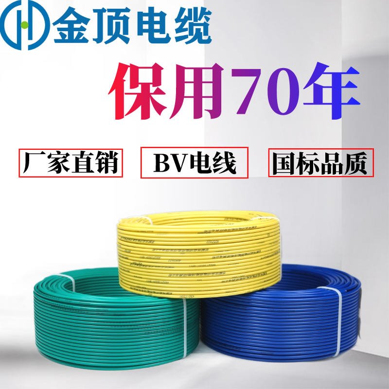 四川电线电缆 2.5平方电线  国标铜芯 红色电线 家装电线 金顶电缆