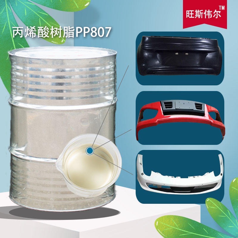 七星关区PP塑料底材处理剂PP807  适用于汽车保险杠漆 利仁品牌销售 按需定制