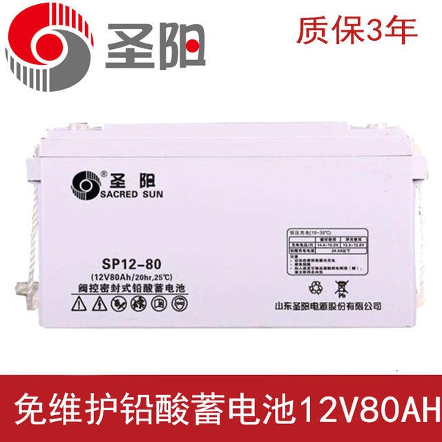 圣阳SP12-80 圣阳蓄电池12V80AH 铅酸免维护蓄电池 圣阳蓄电池厂家 UPS专用蓄电池