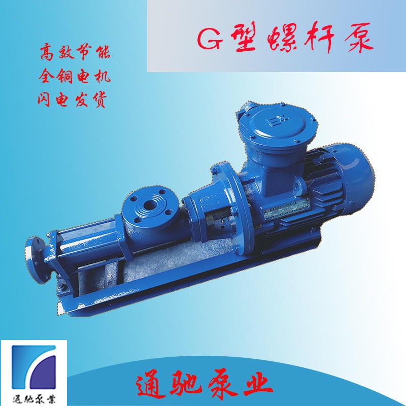 通驰泵业不锈钢G30-2单螺杆泵 直连式螺杆泵 工业泵 化工输送泵 G型单螺杆泵