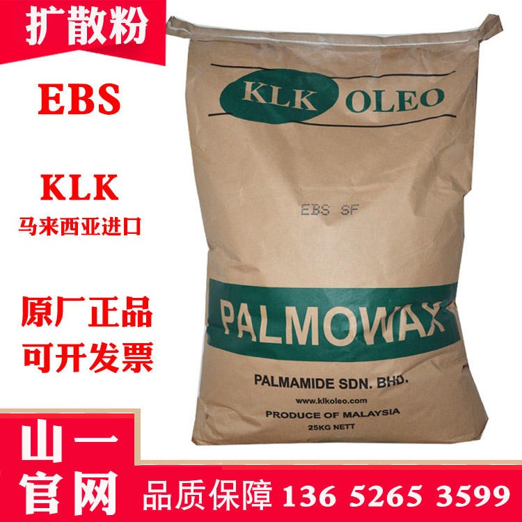 直销马来西亚进口乙撑双硬脂酸酰胺EBS-SF KLK分散剂 塑胶颜料色粉扩散粉 增亮润滑脱模剂