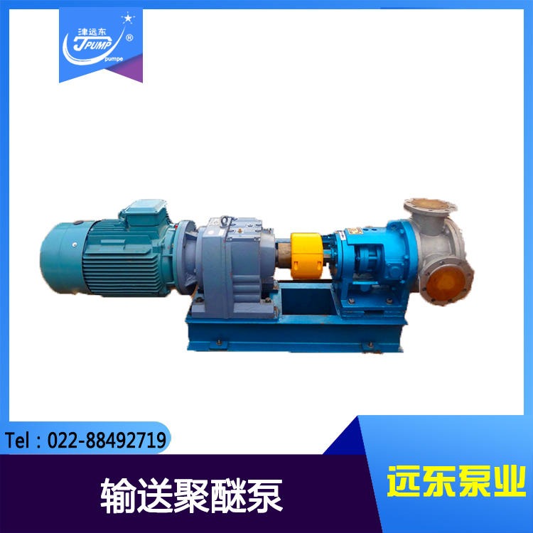 NYP-220高粘度泵 输送聚醚泵 不锈钢高粘度泵 内啮合转子泵