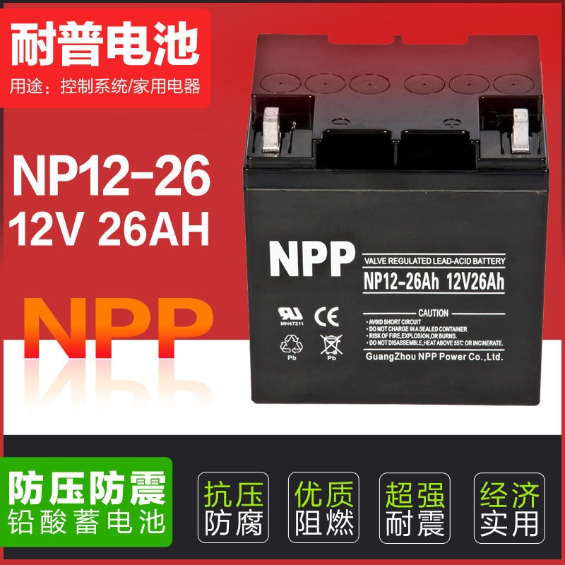 耐普蓄电池NP12-26 耐普蓄电池12V26AH 铅酸免维护蓄电池 耐普蓄电池厂家 UPS专用蓄电池