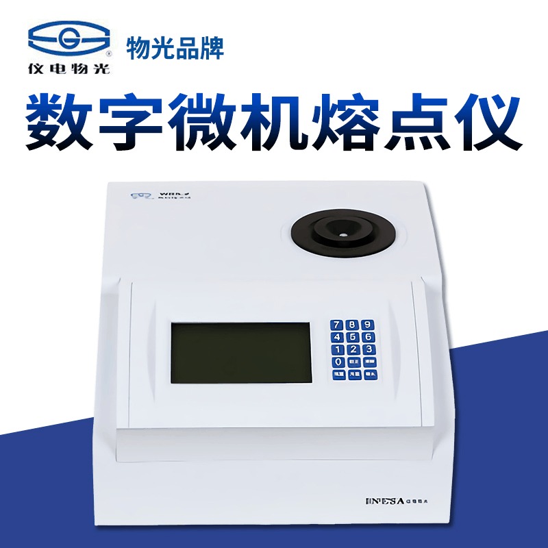 上海仪电物光WRS-2A数字熔点仪 橡胶按键液晶显示自动测量