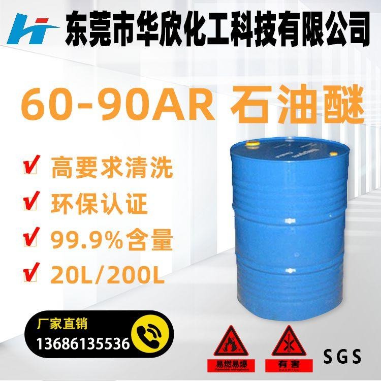 60-90AR石油醚溶剂 廉江市 厂家价格
