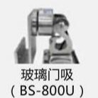 BS-800蓝天BS-801电磁释放器BS-800U