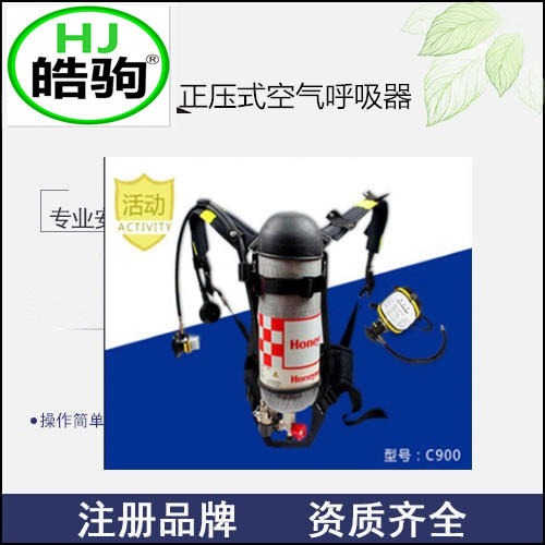 上海皓驹  FSR0114正压呼吸器 C900空气呼吸器 2正压式空气呼吸器