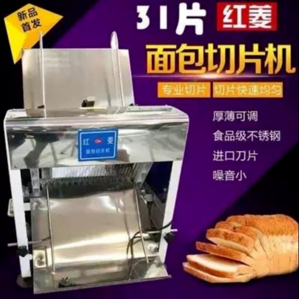 红菱HLM-31方包切片机 商用吐司切片机 面包切片机 31片面包切片机图片