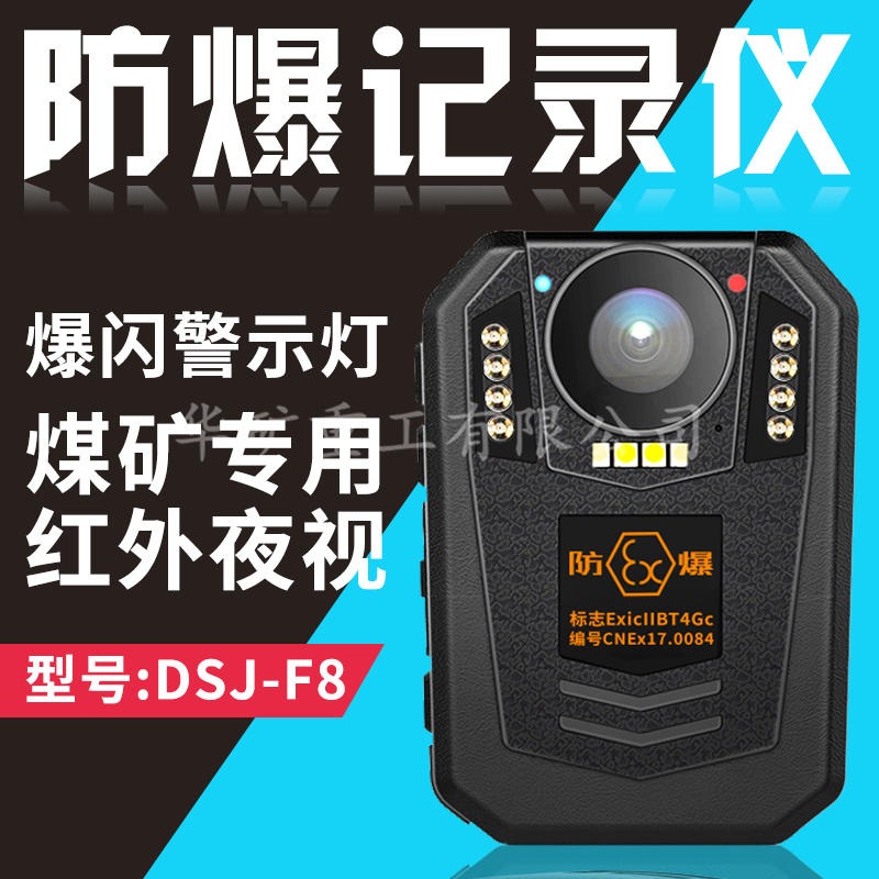 华矿YDSJ-3.7（C）井下执法记录仪 品质优选 高清夜视红外记录仪图片