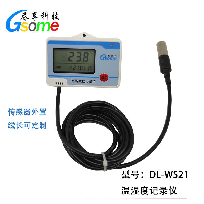 食品温湿度记录仪 尽享科技GSOME DL-WS21  小壳温湿度记录仪 USB自动记录仪  外置 大棚仓储实验室