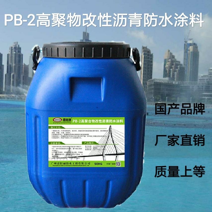 高聚物改性沥青桥面防水涂料 PB-2型 国产品牌 上等质量