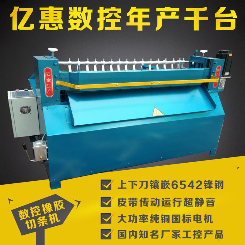 供应 数控切胶机 布料皮革分条机 橡胶切条机 全自动切胶机 新型裁条机