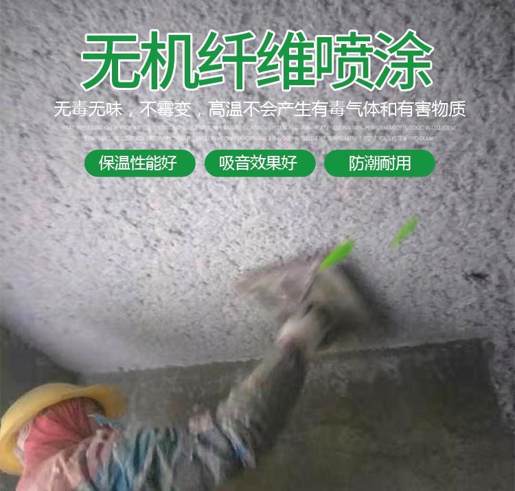 地下车库无机纤维喷涂  大型地下停车库无机纤维喷涂施工 阻燃吸音无机纤维喷涂施工 冠旺防腐 每平米用量