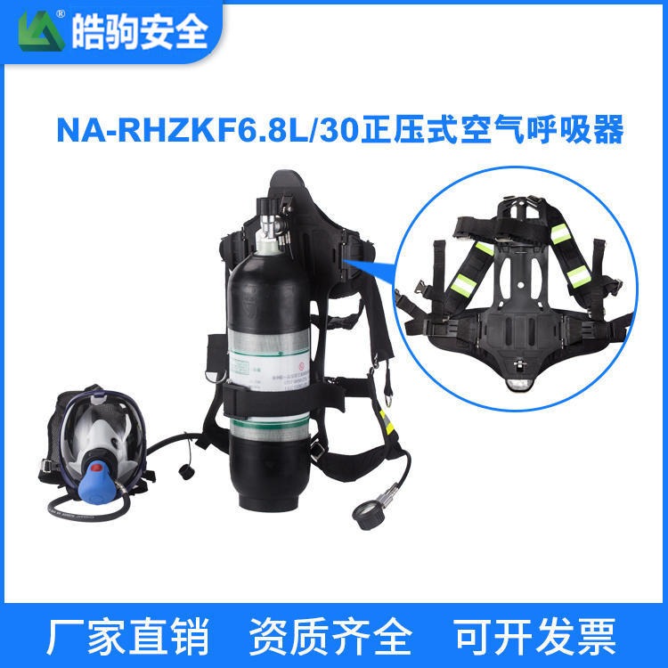 正压式空气呼吸器  RHZKF6.8/30 正压式空气呼吸器报价 上海皓驹厂家