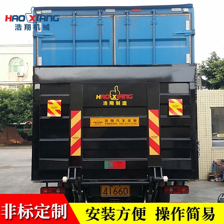 广州物流运输尾板 7.6米汽车升降台 浩翔牌汽车装卸尾板HX-QWB1.5现货